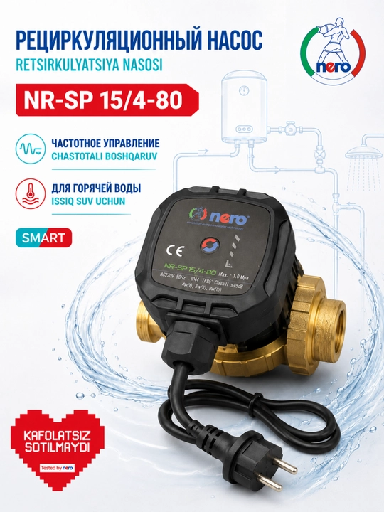 Рециркуляционный насос Nero NR-SP 15/4-80 для горячей воды, 3 режима, 220 В - 