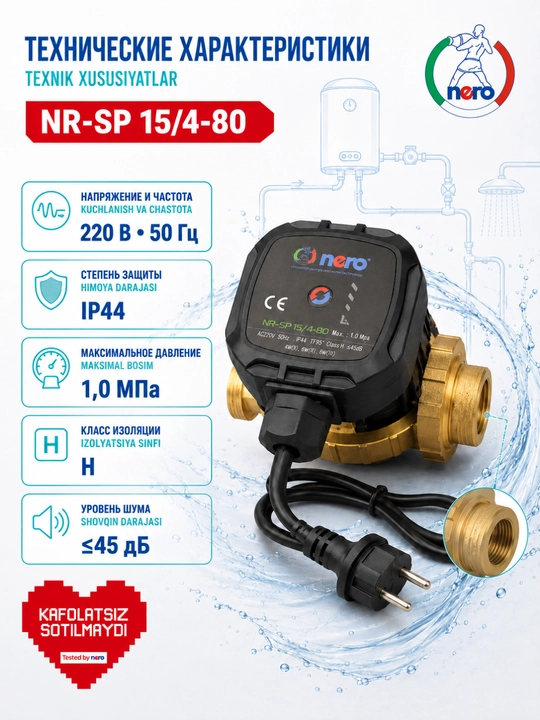 Nero NR-SP 15/4-80 issiq suv uchun retsirkulyatsion nasos, 3 rejim, 220 V