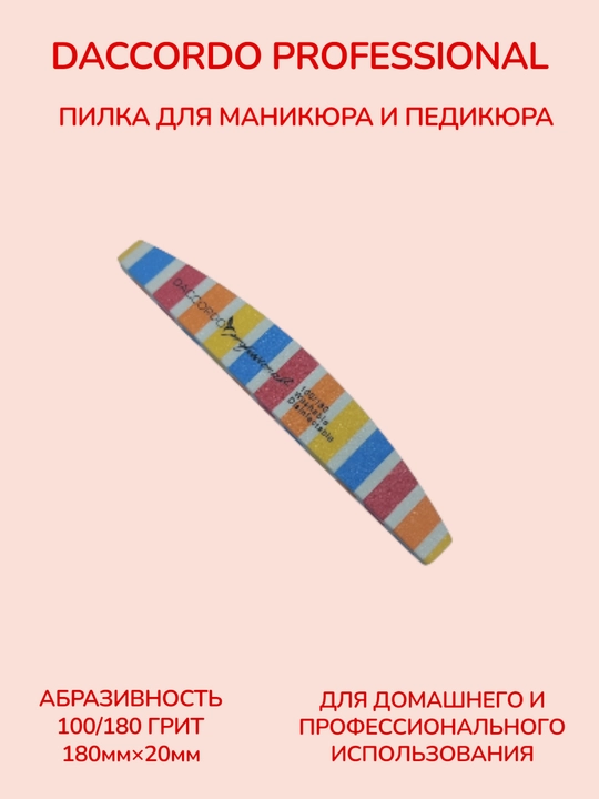 Пилка-баф для ногтей от бренда D'accordo professional с абразивностью 100/180 - 