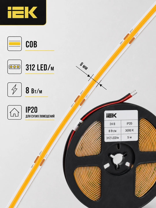 Лента LED COB 5 м 312LED/м 8Вт/м 24В 3000К IP20 8 мм IEK