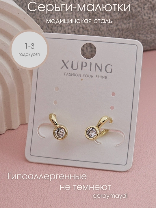 Xuping серьги для девочек гипоаллергенные - 
