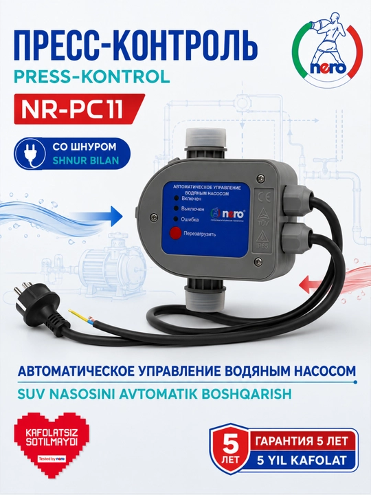 Nero NR-PC11 suv nasosi uchun press-kontrol, avtomatik boshqaruv, IP65, 220–240 V - 