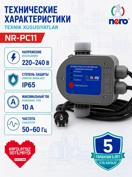 Nero NR-PC11 suv nasosi uchun press-kontrol, avtomatik boshqaruv, IP65, 220–240 V