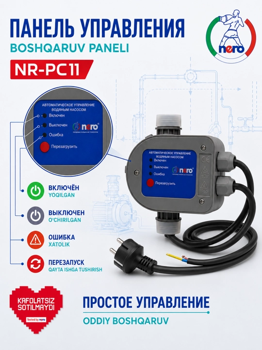 Nero NR-PC11 suv nasosi uchun press-kontrol, avtomatik boshqaruv, IP65, 220–240 V