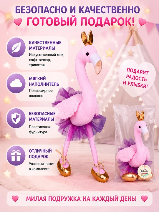 Гламурная игрушка FANCY, Фламинго