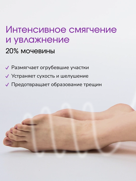 Крем для ног LABA Urea 20% со смягчающим эффектом, 150 мл