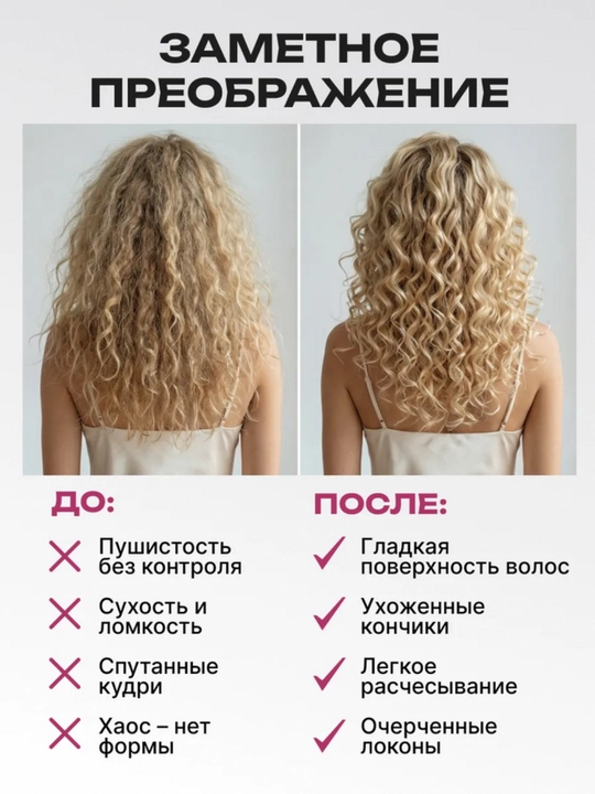 Крем для кудрявых волос, спрей для волос, для укладки волос, для кудрей, кудрявый метод