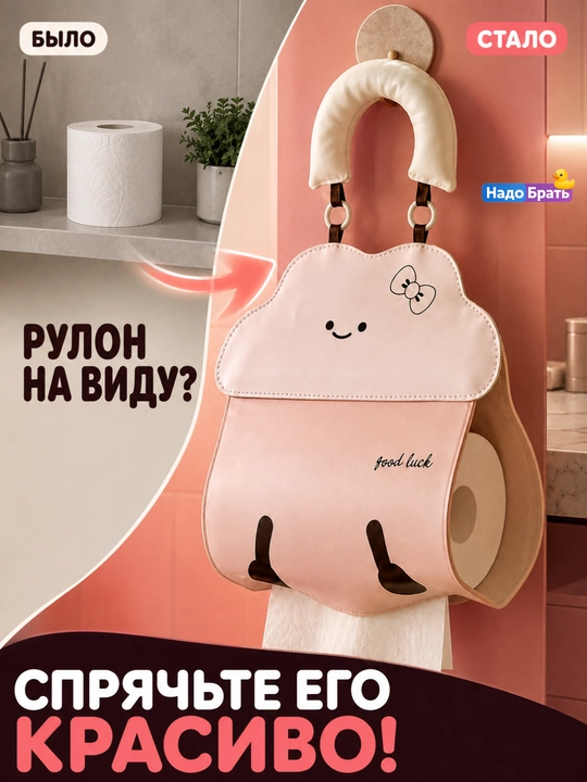 Tualet qog‘ozi va salfetka uchun osma ushlagich, sumka shaklidagi organayzer