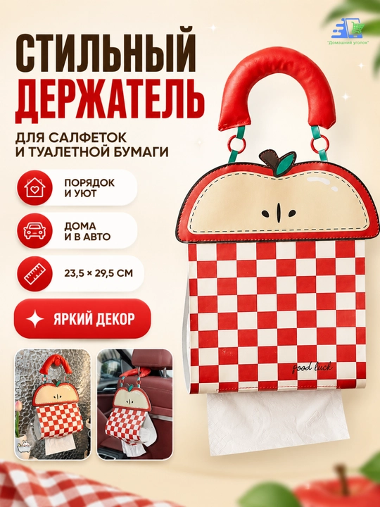 Подвесной держатель для туалетной бумаги и салфеток, органайзер-сумочка
