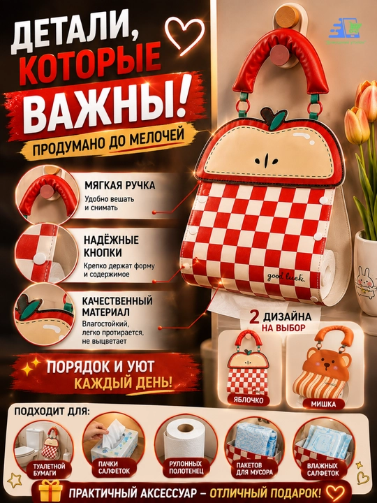 Подвесной держатель для туалетной бумаги и салфеток, органайзер-сумочка