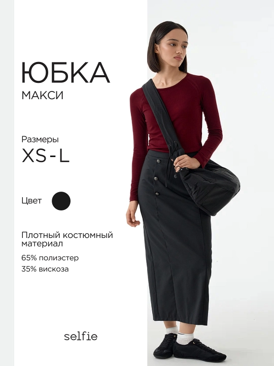 Женская юбка макси Selfie с прямым кроем и высокой посадкой, с рядом металлических пуговиц - 