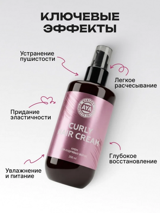 Крем для кудрявых волос, спрей для волос, для укладки волос, для кудрей, кудрявый метод