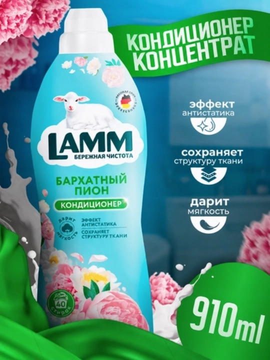 Кондиционер-концентрат для белья LAMM, набор 5 шт. по 1 л, 200 стирок
