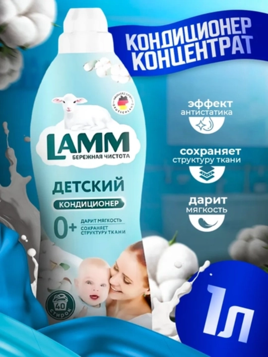 Кондиционер-концентрат для белья LAMM, набор 5 шт. по 1 л, 200 стирок