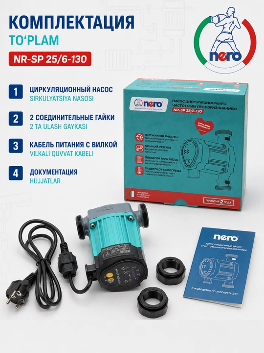 Циркуляционный насос Nero NR-SP 25/6-130 и 25/6-180 для отопления, 11 режимов