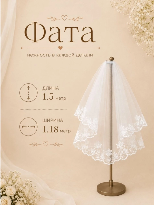 Свадебная фата с кружевом, фата для невесты, фата для фотосессии, 2,8 м; 1,36