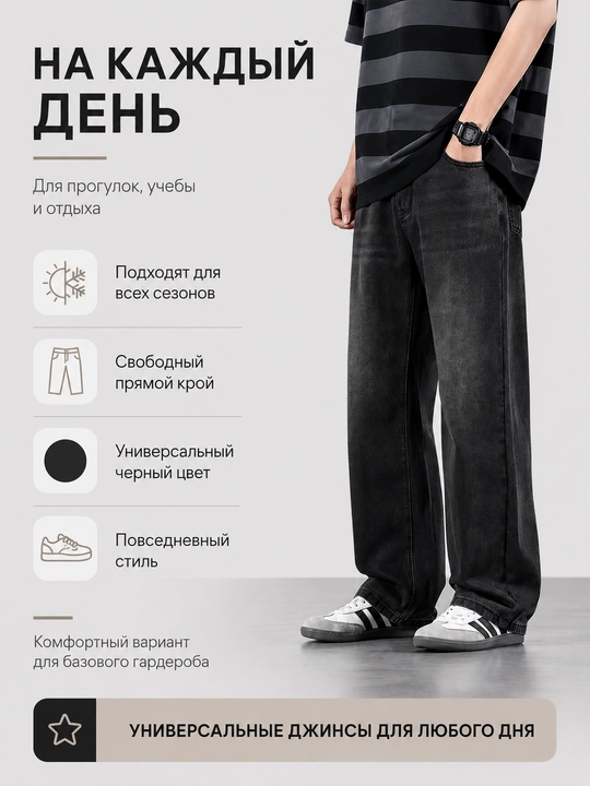 Джинсы мужские широкие прямые с высокой посадкой, черные, M–3XL