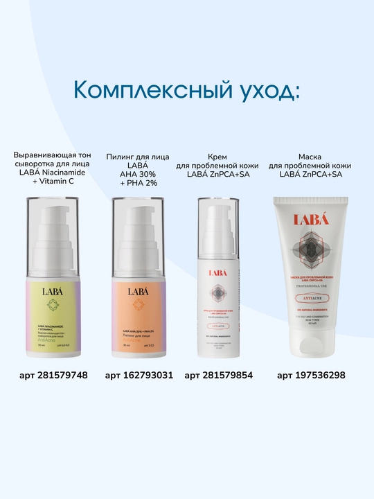Muammoli teri uchun LABA Probiotic serum, 30 ml