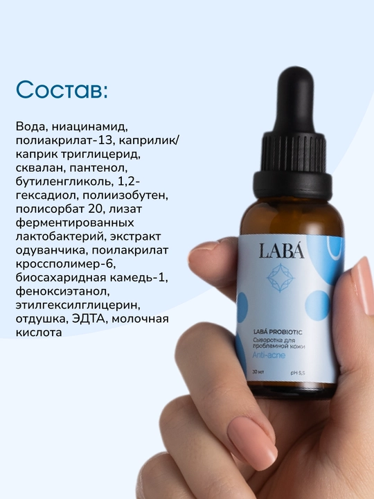 Muammoli teri uchun LABA Probiotic serum, 30 ml