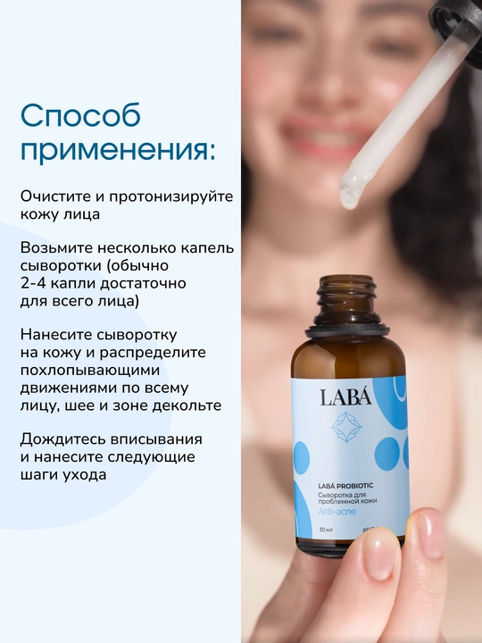 Muammoli teri uchun LABA Probiotic serum, 30 ml