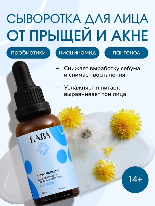 Muammoli teri uchun LABA Probiotic serum, 30 ml - 