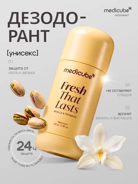 Стик дезодорант Medicube Fresh That Lasts для женщин и мужчин, от пота и запаха - 