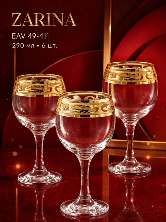 ZARINA EAV 49-411 qadahlar to‘plami, 290 ml, 6 dona - 