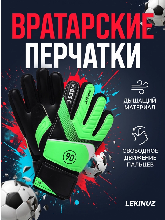 Darvozabon qo'lqoplari NB104 - 