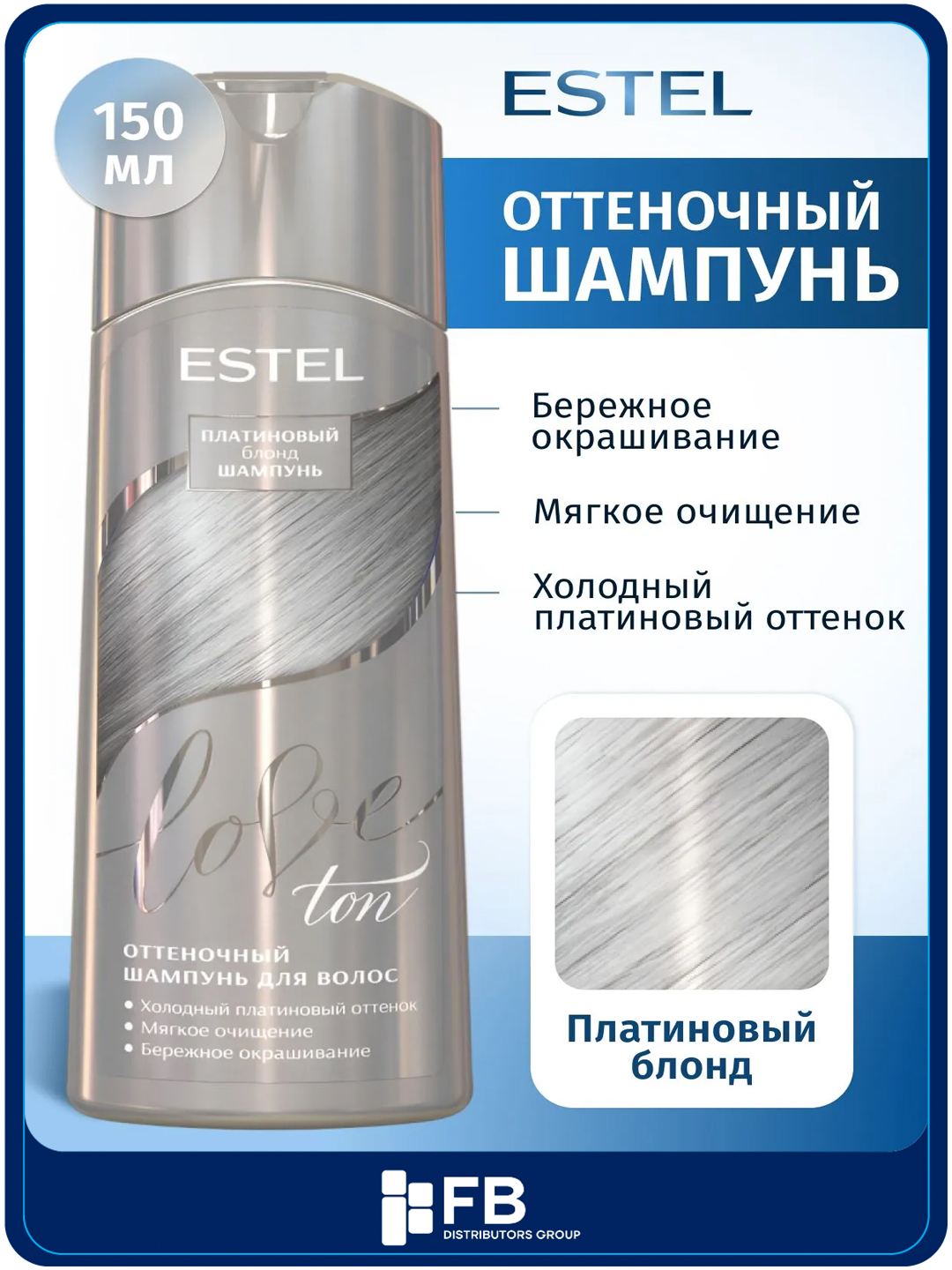 Och va sariq sochlar uchun tus beruvchi shampun ESTEL LOVE TON, 150 ml - 