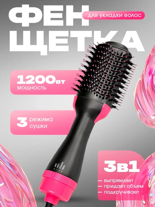 Фен-расческа One Step St-095 для быстрой укладки волос, 3 в 1 - 