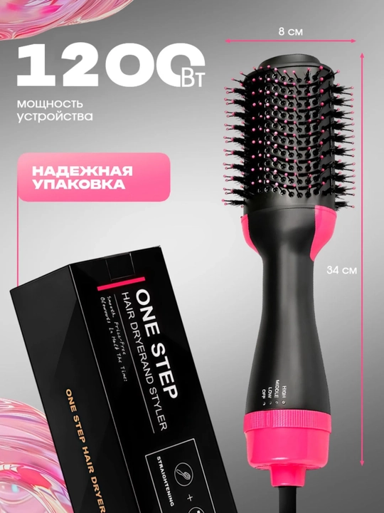 Фен-расческа One Step St-095 для быстрой укладки волос, 3 в 1