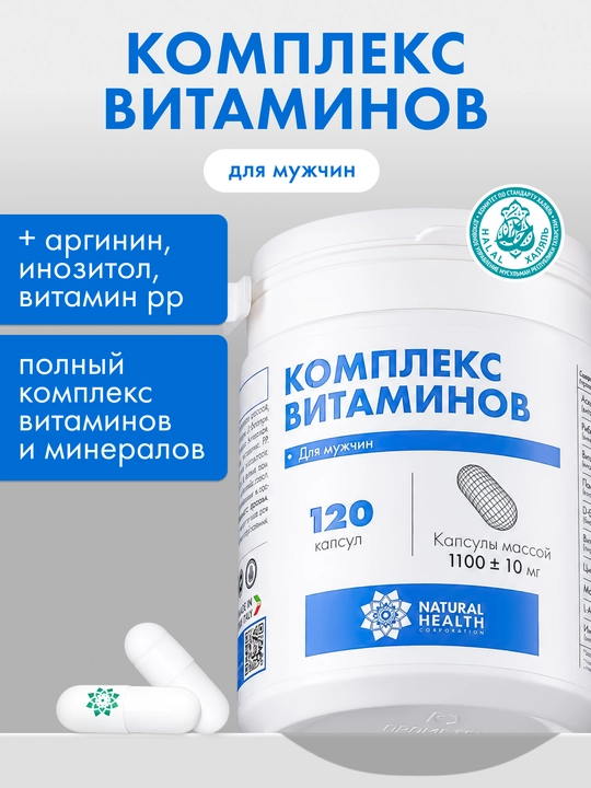 Витамины для мужчин комплекс, мультивитамины спортивные с цинком, l аргинином - 