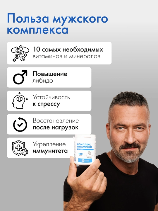 Витамины для мужчин комплекс, мультивитамины спортивные с цинком, l аргинином
