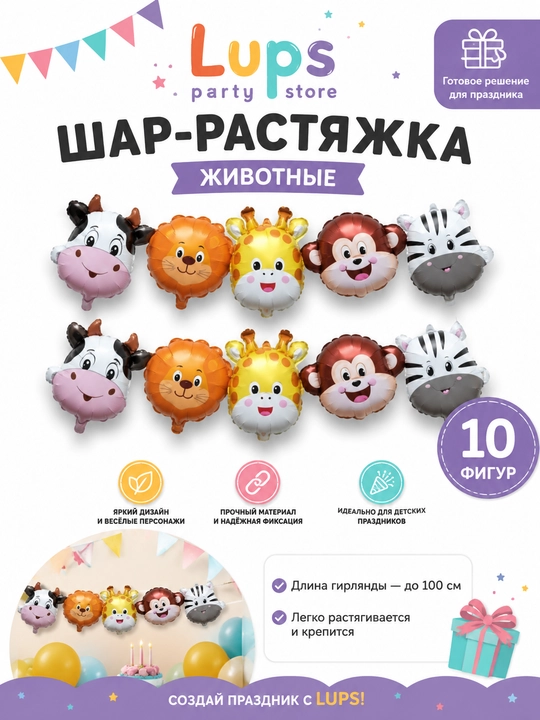 Шар-растяжка Животные и Насекомые 80–100 см фольгированный декор для праздника - 