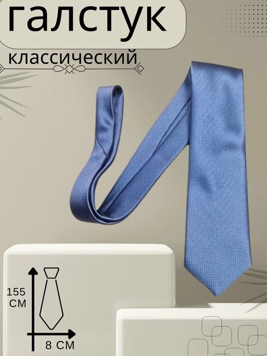 Галстук мужской и женский, классический