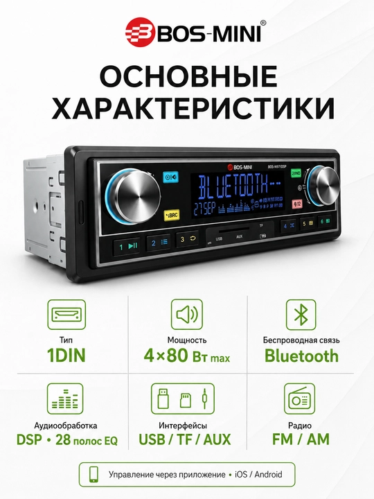 Avtomagnitafon BOS-MINI BOS-N971 DSP, protsessorli, 4x80W, Bluetooth, AUX, USB, Radio