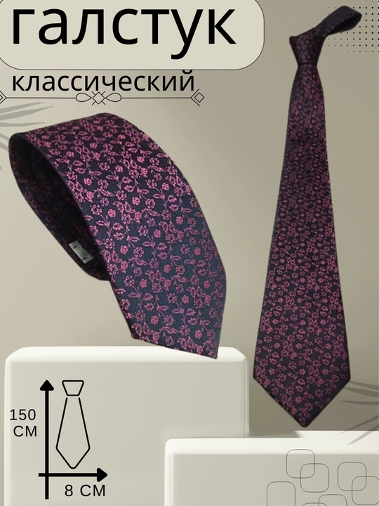 Галстук мужской и женский, классический - 
