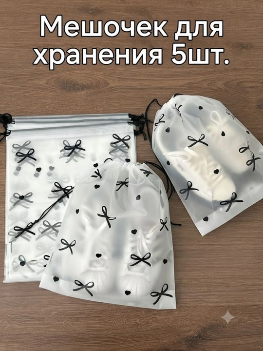 Пакеты для обуви, упаковка, чехлы, мешки для обуви, для хранения, для траспортировки, 5 штук - 