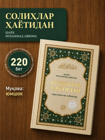 Falaq Nashr диний китоблари — Исломий, маърифий ва тарбиявий адабиётлар - 