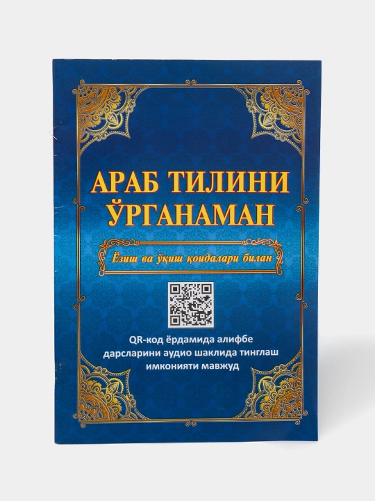 Arab tilini oʻrganaman - 