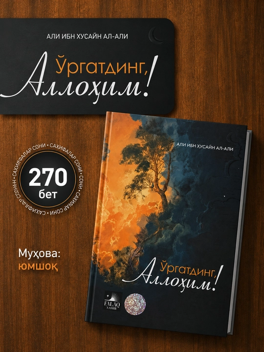 Falaq Nashr диний китоблари — Исломий, маърифий ва тарбиявий адабиётлар - 