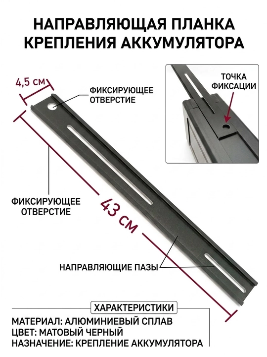 Кронштейн для надежной установки дополнительного аккумулятора