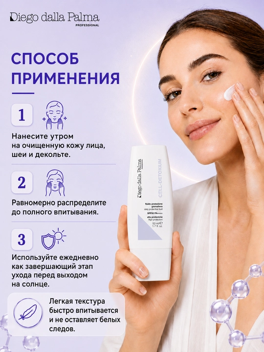 Quyoshdan himoya fluidi Diego dalla Palma Professional Cell-Detoxium SPF50 PA++++