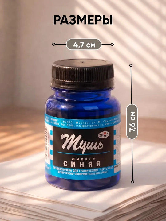 GAMMA kalligrafik Тush, ko‘k, qora va qizil ranglar, 70 ml yozuv va chizish uchun siyoh
