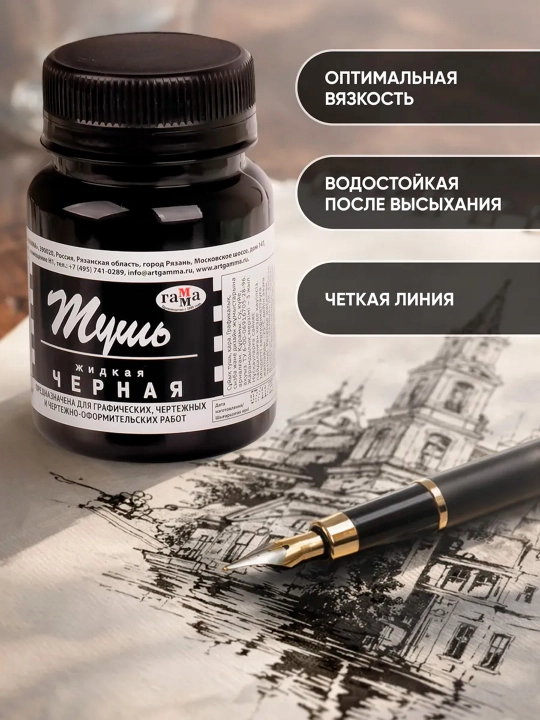 GAMMA kalligrafik Тush, ko‘k, qora va qizil ranglar, 70 ml yozuv va chizish uchun siyoh