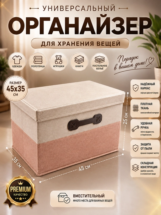 Тканевый органайзер для одежды 45×35 см - 