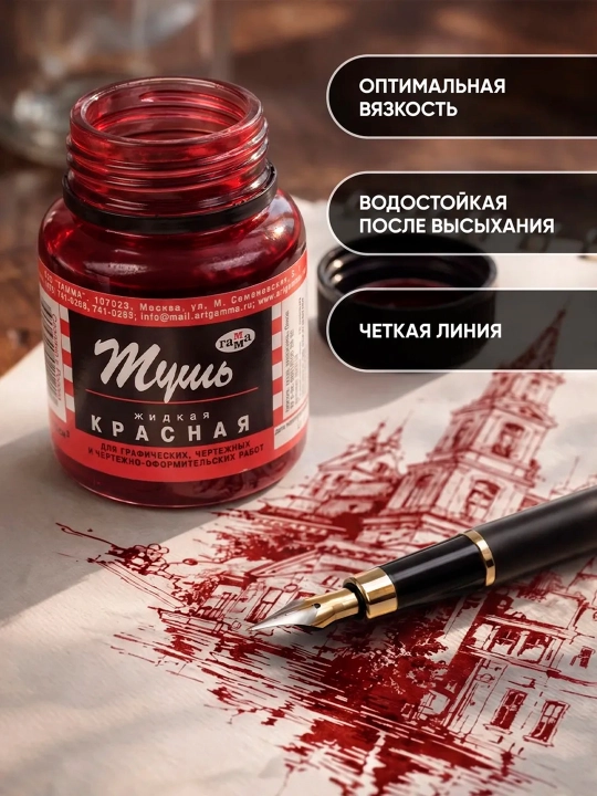 GAMMA kalligrafik Тush, ko‘k, qora va qizil ranglar, 70 ml yozuv va chizish uchun siyoh
