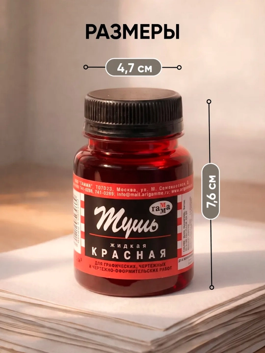 GAMMA kalligrafik Тush, ko‘k, qora va qizil ranglar, 70 ml yozuv va chizish uchun siyoh