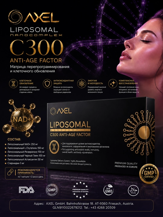 LIPOSOMAL C300 ANTI-AGE FACTOR - 
