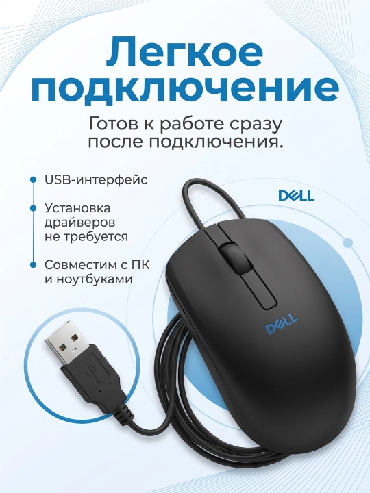 Мышь DELL MS111